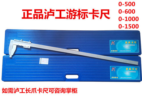 泸工卡尺8001.5米精准游标卡尺