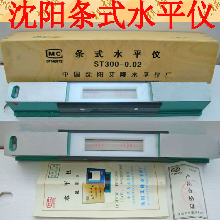 沈阳艾隆/龙条式水平仪ST150/200/250/300/500*0.02mm 精密水平仪