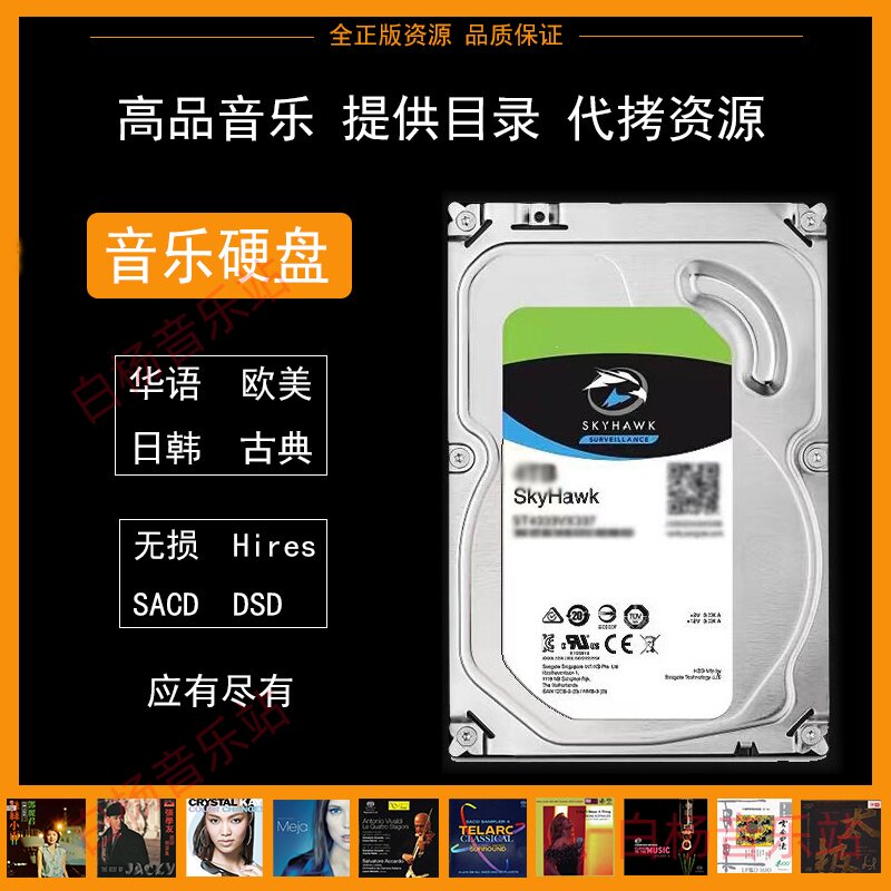 代拷音乐 硬盘 华语欧美日韩古软音源