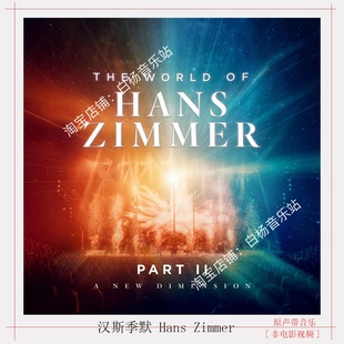 电影原声音乐 汉斯季 Zimmer Hans FLAC无损 默