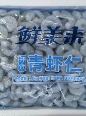 冷冻鲜美来开背南美青虾仁商用