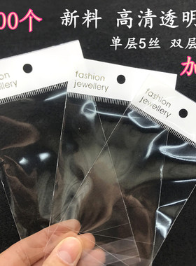 高清加厚烫金不干胶透明袋饰品