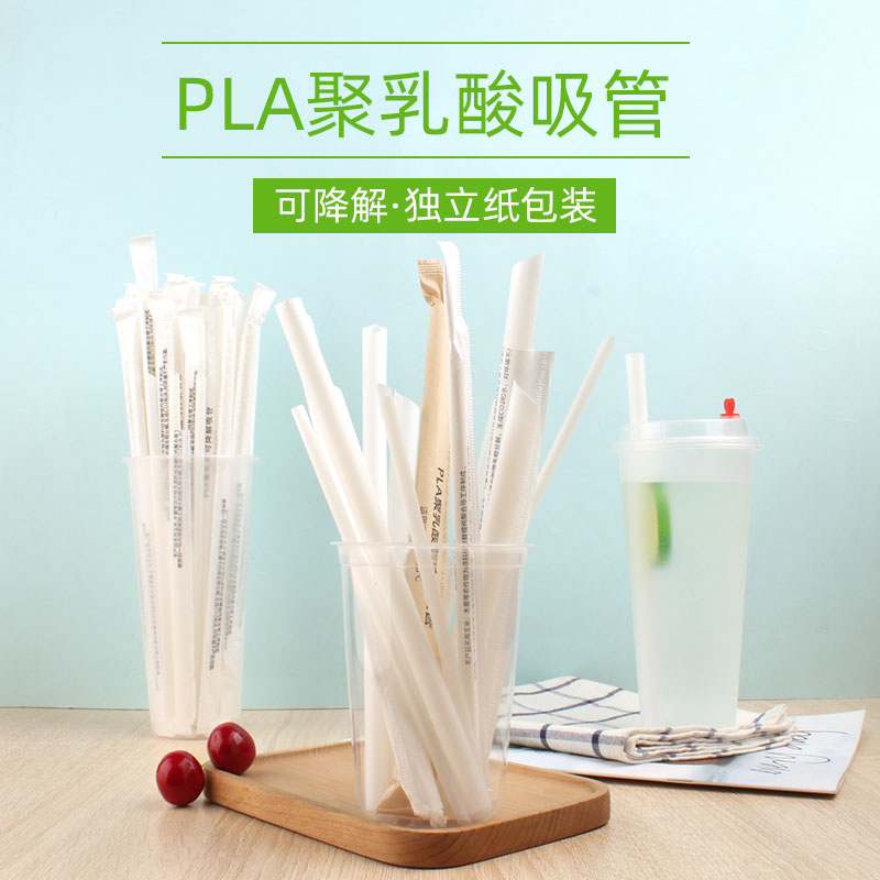 pla聚乳酸吸管一次性环保可降解独立包装珍珠奶茶果汁白色纸包装