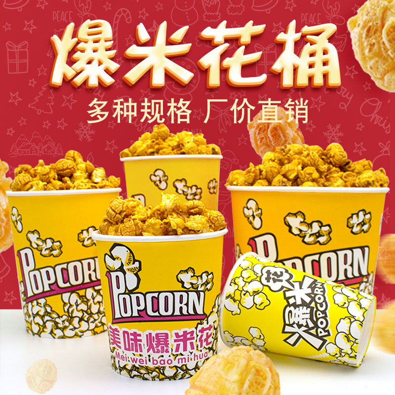 一次性黄色爆米花桶电影院包装袋