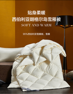 MINE/寐95%西伯利亚雪雁白鹅绒被羽绒被保暖冬被2022新款专柜正品
