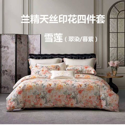 寐2026新款天丝凉感四件套雪莲