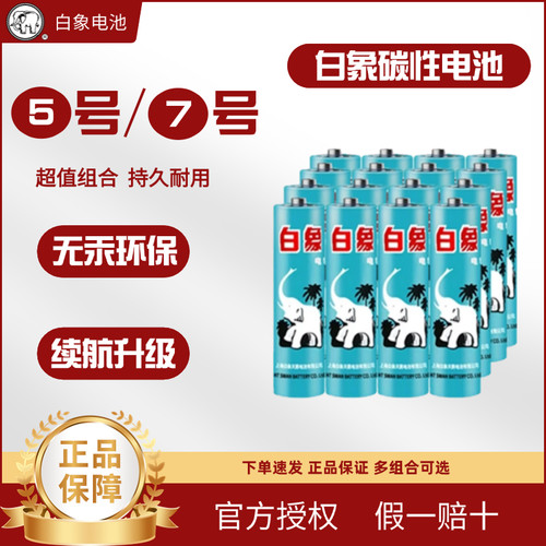 白象碳性60节通用普通电池五号