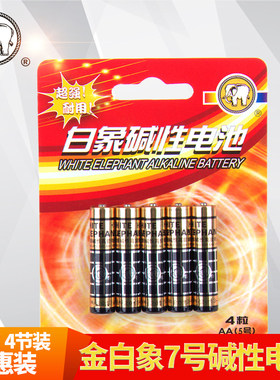 金白象电池7号5节4+特惠