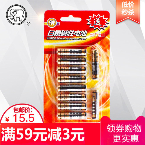 金白象遥控器鼠标7号碱性电池