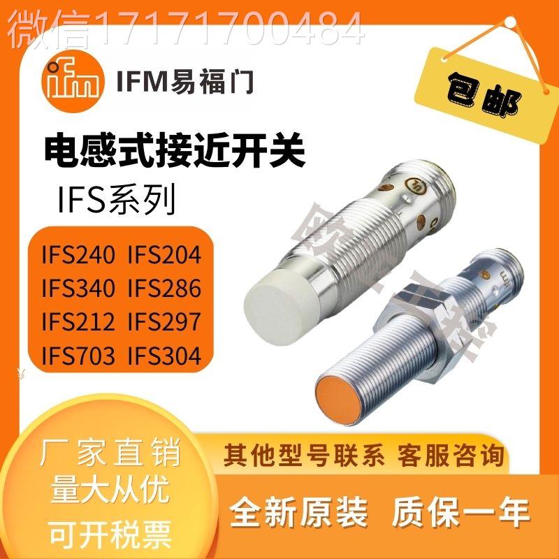 议价易福门接开关IF6S298|IFS207|IFS305|IFS248|IF近S20|IF256传