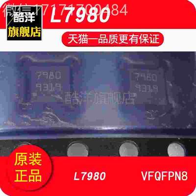 议价-原装正品 7908 L7L980TR L790芯片 贴片 VFQ8FPN8