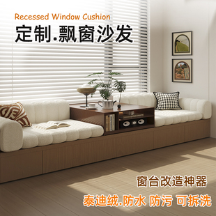 定制飘窗沙发2025新款飘窗垫窗台改造神器可拆洗阳台卧室卡座坐垫
