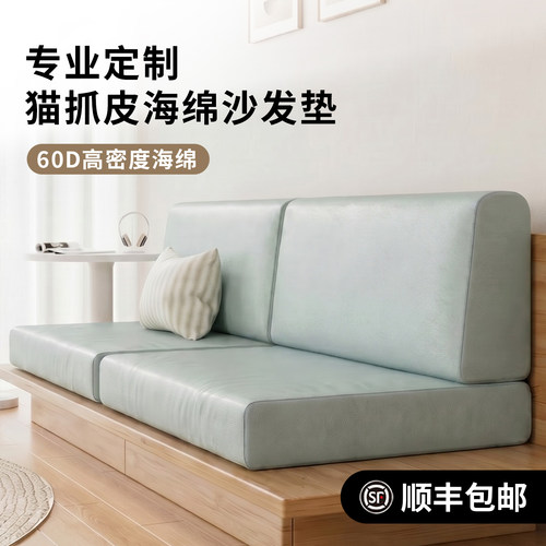 猫抓皮实木沙发垫海绵垫硬厚高密度海绵坐垫木质沙发坐垫靠背一体