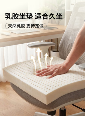 乳胶坐垫办公椅久坐儿童增高坐垫