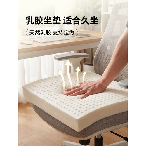 乳胶坐垫防屁股痛办公椅久坐增高