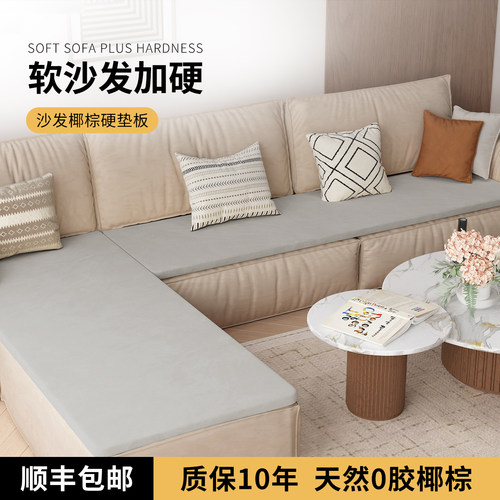 订做软沙发变硬神器加硬垫板防变形椰棕坐垫子定制床垫护腰板座套