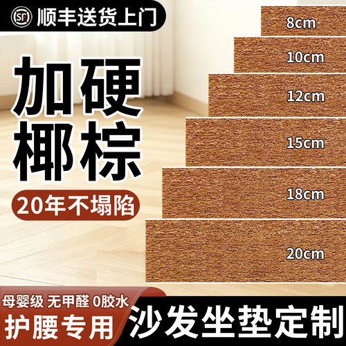 定制椰棕沙发垫加硬棕榈垫子乳胶
