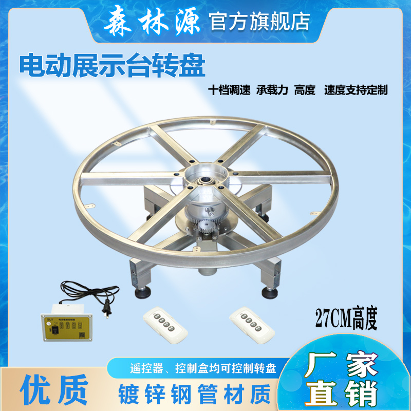海林电动遥控转盘工业展示台
