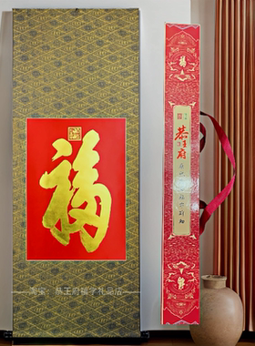 恭王府福字和珅府福字挂画烫金款