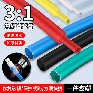 双壁带胶热缩管绝缘套管加厚三倍收缩管电线保护套数据线修复神器