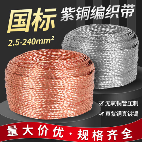 ZHBOZ铜编织带接地线镀锡导电带