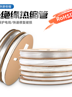 白色热缩管绝缘套管透明热收缩管薄壁无字电工接线软管电线保护套
