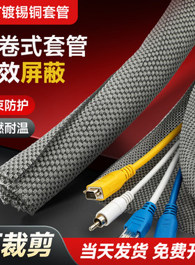 自卷镀锡铜屏蔽抗干扰信号套管