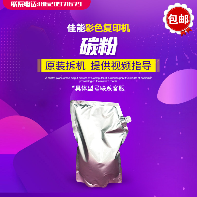 佳能复印机黑色彩色碳粉