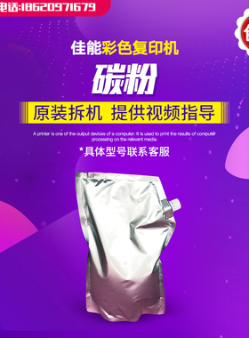 佳能IR-ADVC 5035 5051 5045 7055 7065 9280复印机黑色彩色碳粉