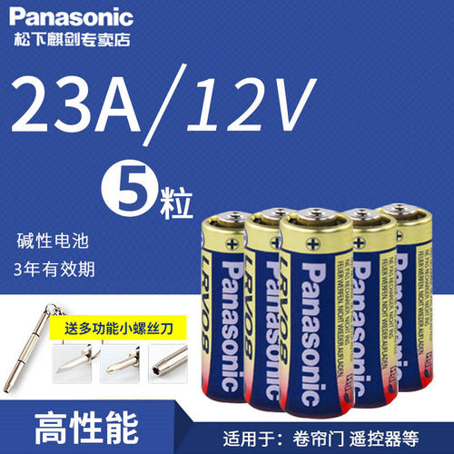松下电池23a12v发射器摩托风扇
