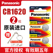 东风标致 马三马六星骋 原装 松下CR1620纽扣电池3V马自达3马6睿翼 汽车钥匙遥控器 锂电子进口 标志307 308