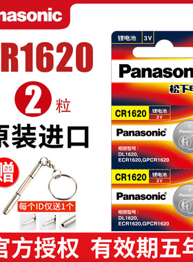 松下CR1620纽扣电池3V马自达3马6睿翼 东风标致 原装汽车钥匙遥控器 锂电子进口 马三马六星骋 标志307 308