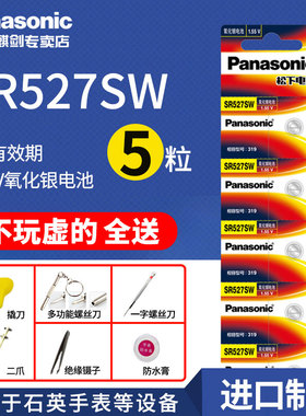 松下纽扣电池SR527SW手表石英表通用319电子微软触控笔电磁手写笔SR64日本进口原装型号秒表食物秤计步器电子