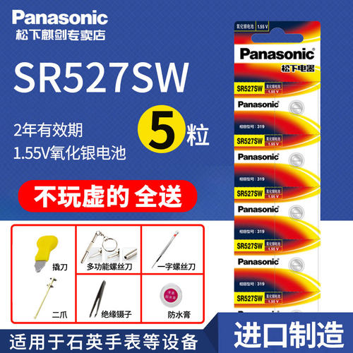 松下纽扣电池sr527sw触控笔型号