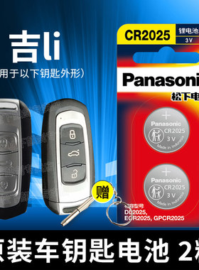 适用吉利汽车钥匙电池帝豪GS博瑞GL博越EC7远景x3轿车遥控器电子专用南孚纽扣电池正品原装车用3v圆形cr2032