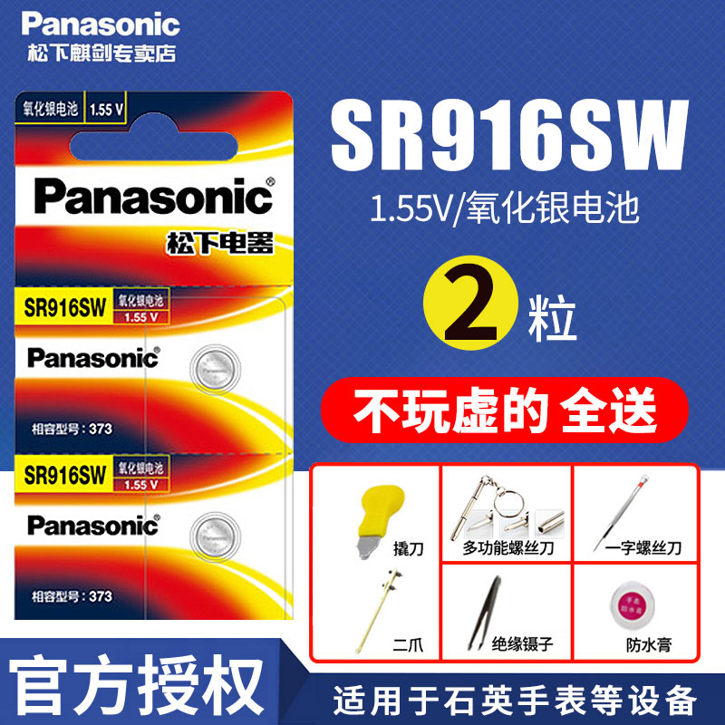 松下手表电池SR916SW通用373石英纽扣欧米茄海马RADO卡西欧1343 LTP-2069/2064浪琴律雅系列电子日本进口 3C数码配件 纽扣电池 原图主图