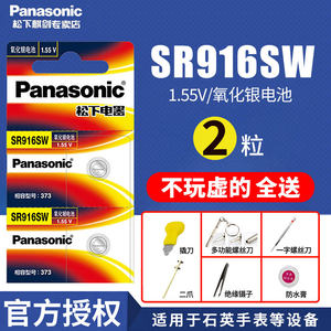 松下手表电池SR916SW通用373石英纽扣欧米茄海马RADO卡西欧1343 LTP-2069/2064浪琴律雅系列电子日本进口