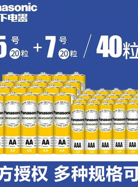 松下5号7号碳性电池电视空调遥控器钟表aa a五号七号40粒儿童玩具挂钟鼠标话筒一次性普通干电池正品1.5V批发