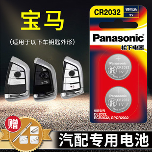 530i刀锋汽车遥控器纽扣电子松下CR2450 宝马车钥匙电池原装 525 520 CR2032 3系五系7系x3x5x1mini一系x4x6x2