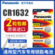 丰田汉兰达松下CR1632纽扣电池3V比亚迪S6凯美瑞RAV4汽车钥匙遥控器原装 f3宋s6速锐byd通用体重秤 智能电子锁
