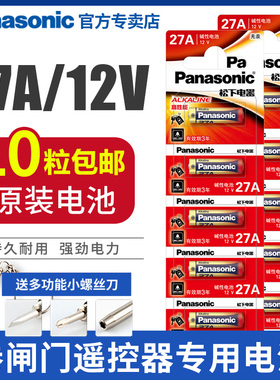 松下27A 12V27a电池卷帘门铃防盗引闪器电风扇遥控器12v23a车库道闸卷帘门遥控器27A 12V小电池通用L1028