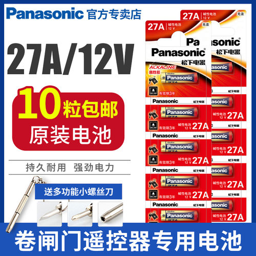 松下27a12v27a电池遥控器小电池