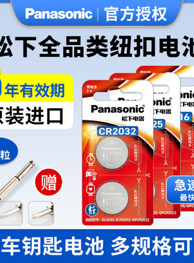 原装进口松下CR2032/CR2025/CR1632CR2450汽车钥匙遥控器纽扣电池适用现代奥迪大众奔驰迈腾宝马本田吉列别克