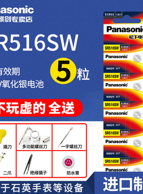 松下317SR516SW手表电池swatch斯沃琪Skin女battery专用5.8*1.6天梭ck天王飞亚达石英玩具汽车电子秤汽车钥匙