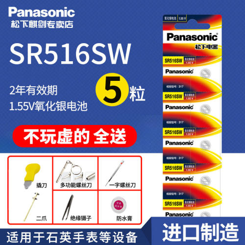 日本进口 手表电池  小工具全送