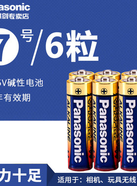 松下7号碱性电池七号6节AAA小干电池LR03家用空调遥控器电视5号五号电池儿童汽车玩具批发电子体重秤电脑鼠标