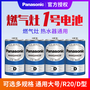 松下1号电池碳性1.5V热水器煤气灶燃气灶R20手电筒4粒天然气大号一号液化气灶专用日本原装进口批发包邮家用