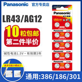 AG12 386 D186A 松下LR43纽扣电池186 301 1.5V V12GA扣式 索尼手表电子1.5V碱性计算器儿童玩具小型钮扣10粒