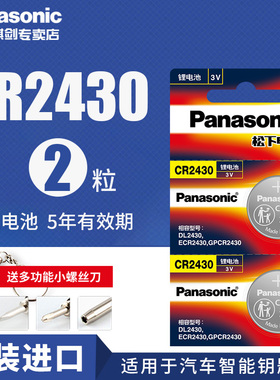 松下CR2430纽扣电池好太太电动晾衣架遥控器纽扣电池cr2032电子3v汽车钥匙遥控器cell ce索尼C2430H DR