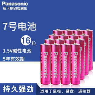 松下7号碱性电池AAA七号LR03大容量粉彩色电视空调遥控器干电池剃须刀电子产品LED手电筒闹钟计算器游戏手柄